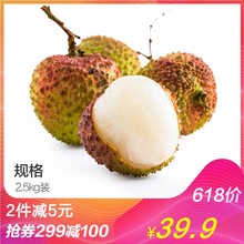 5斤每ID限5件 妃子笑 券海南妃子笑荔枝2.5kg水果荔枝新鲜 抢100元