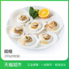 獐子岛蒜蓉粉丝扇贝(速冻生制)200g(6枚装)扇贝海鲜水产