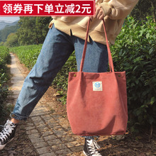 灯芯绒单肩包女韩国学生帆布包大容量文艺简约百搭购物袋 2018新款