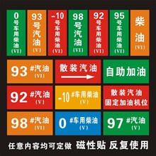 加油站油品号汽油柴油国五国六磁性贴提示牌加油机油气回收乙醇汽油请再次确认油品号中石化指示牌标识牌标牌