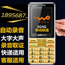 jdodo移动联通3G4G双卡双待通话自动录音快递员专用全语音王手机
