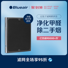Blueair/布鲁雅尔 203/270E/303 NGB升级版SmokeStop复合型过滤网