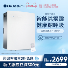 布鲁雅尔空气净化器家用卧室除甲醛雾霾二手烟 Blueair 270ESlim