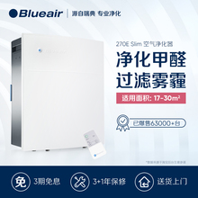 布鲁雅尔空气净化器家用卧室除甲醛雾霾室内氧吧270ESlim Blueair