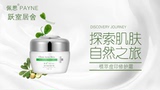 佩恩植萃痘印修护霜30g祛痘印修护淡化护理买就送同款洗面奶面膜