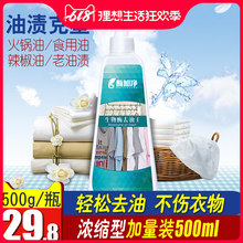 酶加净生物酶橙油衣服去油王油点油斑净去油污笔渍口红火锅油渍
