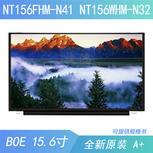 EDP 笔记本屏 液晶屏 BOE N32 NT156FHM NT156WHM N41 15.6寸