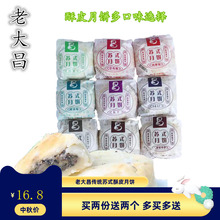 传统苏式酥皮月饼豆沙五仁黑麻椒盐椒盐肉松多口味月饼 老大昌散装