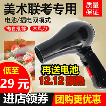 美术生联考专用吹风机装 电池充电式不插电无线USB艺考画画考试