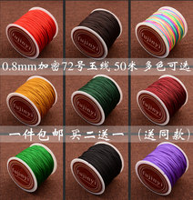 0.8mm加密72号玉线diy手工编织红线绳手链吊坠挂绳红绳子彩色