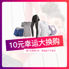 10元 实付满128元 换购 兑换随机运动服1件