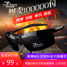 库克鲨鱼户外太阳矩衅光专业钓鱼眼睛看漂专用高清增晰夜视眼镜