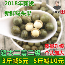 加大二青二级鸡头果新鲜芡实鸡头米500g野生鸡头籽鸡菱籽天长龙岗