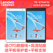 【4G内存】Lenovo/联想 TB-8704F/N安卓平板电脑8英寸TAB4 8 PLUS