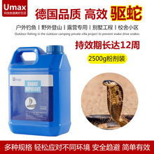 【德国】高效强力驱蛇粉持久长效防蛇颗粒户外野外家用庭院驱虫粉