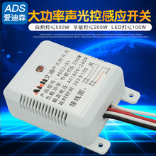 智能声控开关LED楼道自动语音识别声音感应器声光控感应???20V