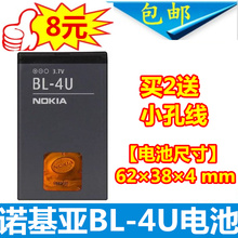 诺基亚BL-4U电池 E66 5530 N500 5250 C5-03 2060 C5-05手机电池