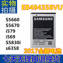 适用三星GT-S5830i电池 S5660 S5670 i579 i569 s6358手机电池板