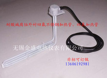 四氟加热管220V 厂价 380V 耐酸碱防腐蚀外衬四氟不锈钢加热管