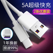 c数据线华为p30p20快充mate10充电器线5A荣耀v20小米8原装 tepy nova3正品 type c手机线tapy充电tpc加长6x