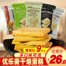 优乐麦干烙蛋糕铁板鸡蛋煎饼干休闲零食整箱批发1500g/4kg