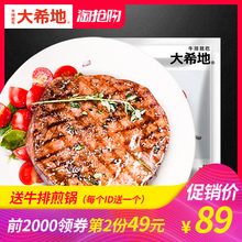 大希地牛排套餐团购黑椒开心家庭牛扒10片单片进口肉源新鲜牛肉