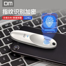 USB3.0高速传输创意指纹加密U盘128g U盘 指纹识别加密商务密码 DM指纹U盘128g