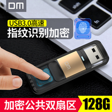 通过指纹验证读取加密盘 3.0高速安全防泄密 指纹识别加密商务办公密码 可设置6枚指纹 U盘 DM加密u盘128g