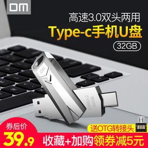 DMType-c手机U盘32gU盘手机电脑两用安卓高速USB3.0金属旋转两用U盘typec椭圆形USB3.1手机u盘