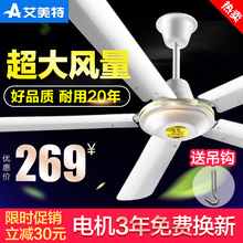 艾美特吊扇56寸铁叶无灯5五叶工业静音家用客厅餐厅电风扇1.4米
