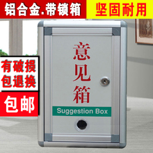 举报箱小号投诉意见箱投诉箱挂墙带锁铝合金建议箱总经理信箱带锁