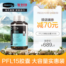 comvita康维他蜂胶胶囊365粒PFL15新西兰天然原装 辅助增强抵御力