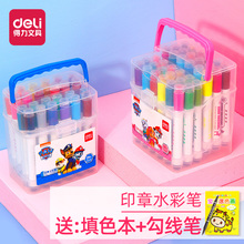 儿童幼儿园小学生用手绘24色36色彩色笔绘画套装 印章可水洗水彩笔专业美术绘画笔涂鸦安全无毒 得力水彩笔套装