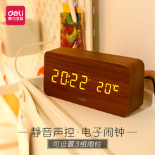 小闹钟 时尚 闹钟 电子 学生床头 智能多功能夜光声控 木纹 得力
