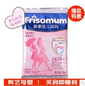 20袋17年6月 妈妈奶粉哺乳期样装 包邮 36g 美素佳儿孕妇奶粉试用装