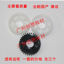 3791 3741C 3751进纸齿轮 适用理想ES 3761 2541 2591 3561 2561C