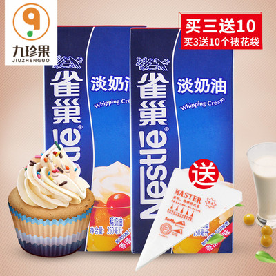 雀巢淡奶油250ml 千层蛋糕材料做蛋挞的原料蛋奶油雪媚娘奶油烘焙