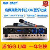 SAST 先科 家用 吸顶喇叭功放 功放机 208定压定阻蓝牙功放K歌