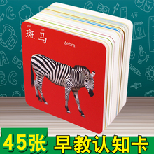 婴幼儿童早教卡认知卡识图卡片宝宝学习看图识物卡数字识字动物卡