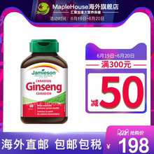加拿大进口健美生花旗参西洋参温补安神解乏缓解疲劳60粒