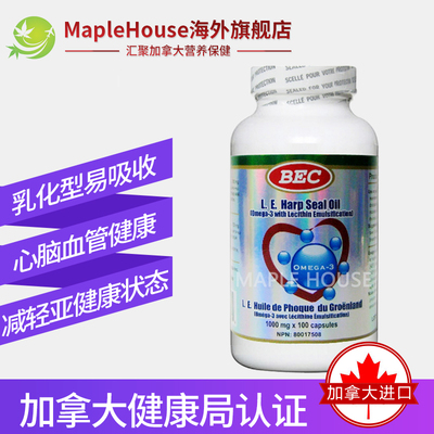 加拿大原装BEC高含量乳化海豹油含卵磷脂欧米伽3心脑1000mg*100粒