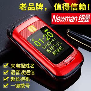 正品纽曼L660电信双屏翻盖老人手机移动大声大字大按键老年手机