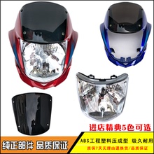 3导流罩头罩大灯罩鬼脸陆豪LH150 济南轻骑悦胜QM125 5大灯总成
