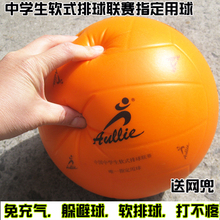 健力奥软排球中小学生海棉软式中考比赛专用球免充气软式球躲避球