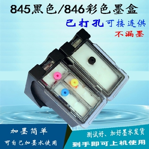 适用佳能845S墨盒846连供TS308TS208TS3180打印机连喷可加墨