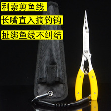 好货加长直嘴路亚钳多用鱼钳尖细长嘴剪线绑钩钓鱼钳鱼线剪刀钳子