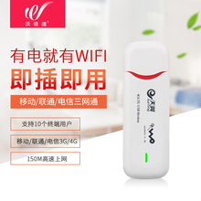 移动联通电信4G无线上网卡托wifi路由设备3G笔记本电脑上网卡终端