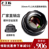 f1.2大光圈人文定焦微单镜头适用佳能富士M43E卡口 七工匠35mm
