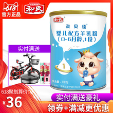 新妈试用108g 和氏澳贝佳婴幼儿羊奶粉宝宝羊奶配方羊乳罐装限购