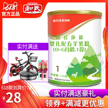 试用装108g和氏北欧莎能配方羊奶粉婴幼儿罐装益生菌高钙铁锌羊奶